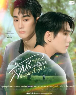 Melody of Secrets ความลับในบทเพลงที่บรรเลงไม่รู้จบ Ep.1-10