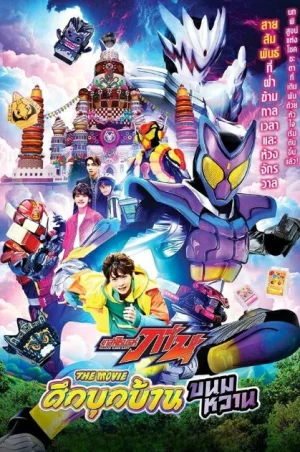 The Candy House Invaders มาสค์ไรเดอร์ กาบุ เดอะมูฟวี่ ศึกบุกบ้านขนมหวาน พากย์ไทย (จบ)