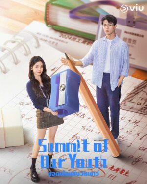 Summit of Our Youth ยอดฝันแห่งวัยเยาว์ พากย์ไทย Ep.1-23