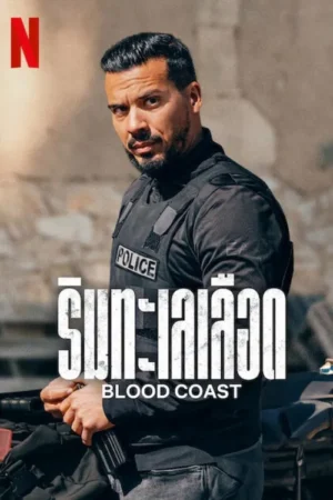 Blood Coast Season 2 ริมทะเลเลือด ซีซั่น 2 พากย์ไทย Ep.1-6 (จบ)