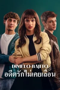 Tell Me Softly อดีตรักไม่เคยเลือน พากย์ไทย (จบ)