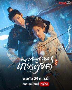 Glory เจตจำนงเกียรติยศ ซับไทย Ep.1-36 (จบ)