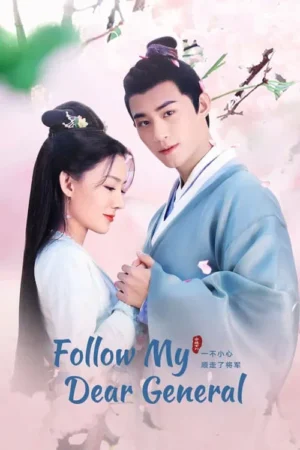 Follow My Dear General ปล่อยใจไปตามท่านแม่ทัพ Ep.1-31 (จบ)