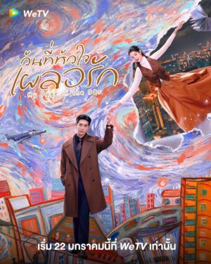 My Page in the 90s วันที่หัวใจเผลอรัก Ep.1-28