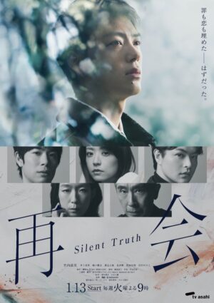 Silent Truth สัญญาใต้ต้นเชอร์รี่และความจริงที่ฝังกลบ Ep.1-10