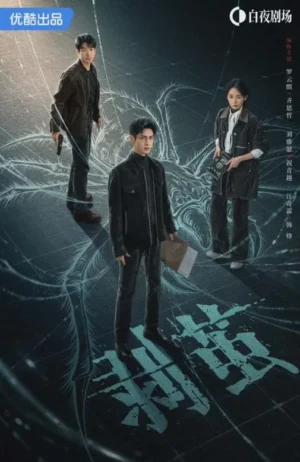 The Truth Within คลายปริศนาคดีพิศวง พากย์ไทย Ep.1-21 (จบ)