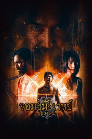 Begins Necromancer จอมขมังเวทย์ Ep.1-10