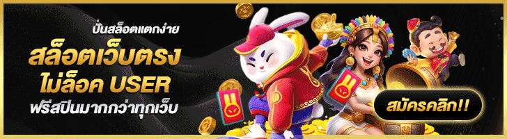 เว็บสล็อต