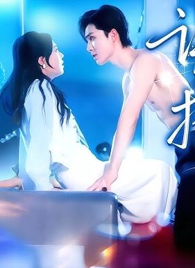 แผนปล้นใจ ท่านประธาน พากย์ไทย (จบ)