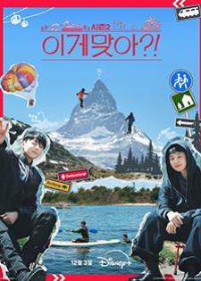 Are You Sure? Season 2 Ep.1-8 (จบ)