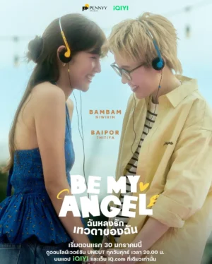 Be My Angel ฉันหลงรักเทวดาของฉัน Ep.1-8