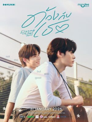 Duang with You ด้วงกับเธอ Ep.1-12