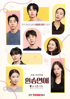 EXchange: Another Beginning Ep.1-8 (จบ)