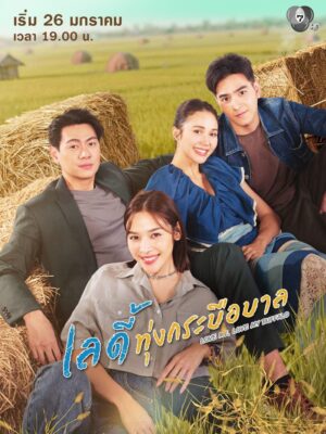 Love Me, Love My Buffalo เลดี้ทุ่งกระบือบาล Ep.1-17