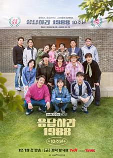 Reply 1988 10th Anniversary Ep.1-3 (จบ)