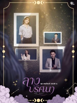 The Gift ลางปริศนา Ep.1-10