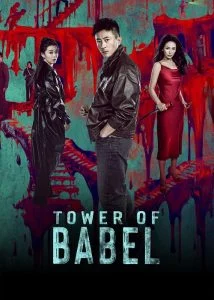 Tower of Babel Ep.1-24