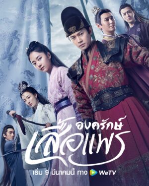 Under the Power องครักษ์เสื้อแพร พากย์ไทย Ep.1-55 (จบ)