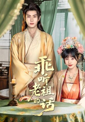 คุณสามีได้ยินเสียงในใจฉัน พากย์ไทย (จบ)