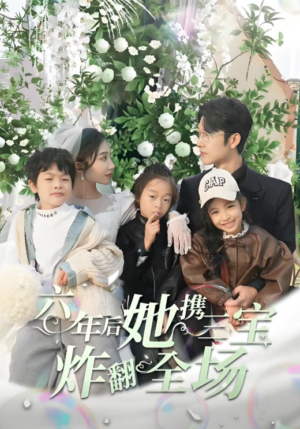 คุณแม่ลูกสาม กลับมาล้างแค้น พากย์ไทย (จบ)