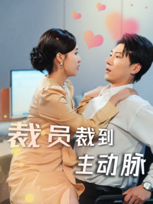 ฉันคือเสาหลักของบริษัท พากย์ไทย (จบ)