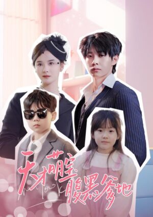 ภรรยาจอมแค้นของ CEO พันล้าน พากย์ไทย (จบ)