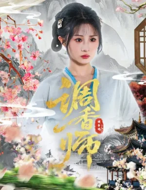 หมอหญิงลงเขามาล้างแค้น พากย์ไทย (จบ)