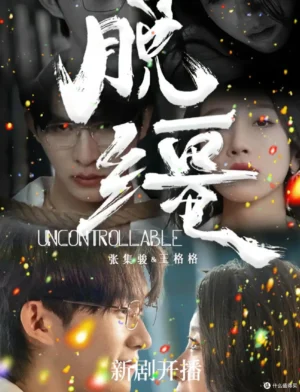 ห้วงละครแห่งรัก พากย์ไทย (จบ)