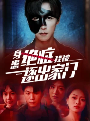 เซียนโอสถ เหนือสวรรค์ พากย์ไทย (จบ)