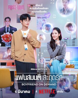 Boyfriend on Demand แฟนสมมติ สะดุดรัก Ep.1-10 (จบ)