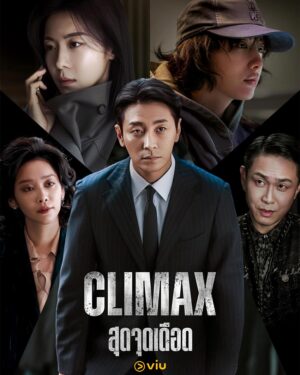 Climax สุดจุดเดือด ซับไทย Ep.1-10