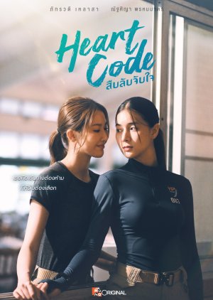 Heart Code สืบลับจับใจ Ep.1-7