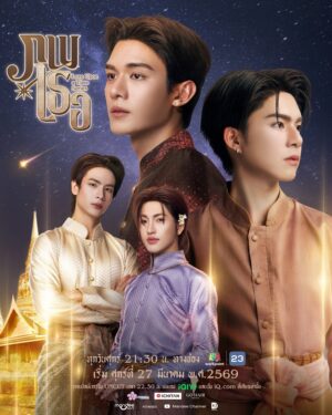 Love Upon A Time ภพเธอ Ep.1-12