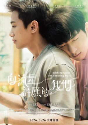 Wishing Upon the Shooting Stars คำอธิษฐานใต้ดวงดาว Ep.1-12