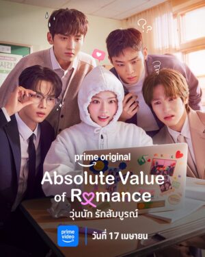 Absolute Value of Romance วุ่นนัก รักสัมบูรณ์ Ep.1-14