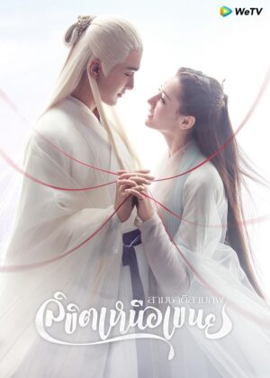 Eternal Love of Dream สามชาติสามภพ ลิขิตเหนือเขนย Ep.1-56 (จบ)