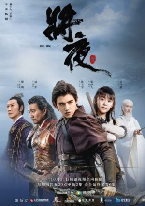 Ever Night สยบฟ้าพิชิตปฐพี Ep.1-60 (จบ)