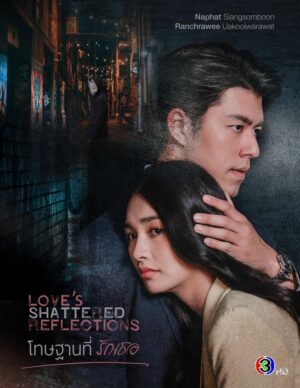 Love’s Shattered Reflections โทษฐานที่รักเธอ Ep.1-19