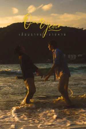 One Year เลือนรางและจางหาย Ep.1-8