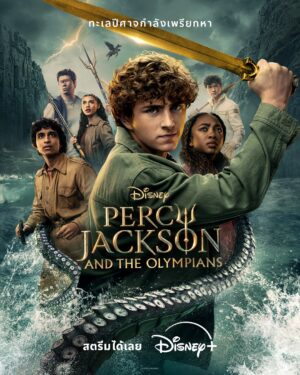 Percy Jackson And The Olympians เพอร์ซีย์ แจ็กสัน กับ เหล่าเทพโอลิมปัส Ep.1-8 (จบ)