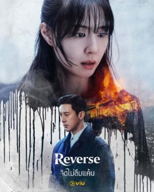 Reverse จิตไม่ลืมแค้น Ep.1-8