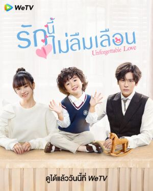 Unforgettable Love รักนี้ไม่ลืมเลือน พากย์ไทย Ep.1-24