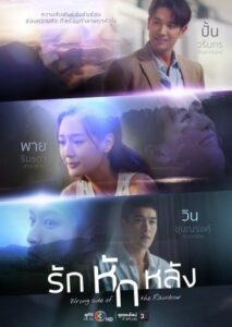 Wrong Side of the Rainbow รักหักหลัง Ep.1-19