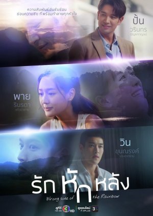 Wrong Side of the Rainbow รักหักหลัง Ep.1-19
