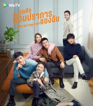 You Are My Hero คุณคือป้อมปราการของฉัน Ep.1-40 (จบ)