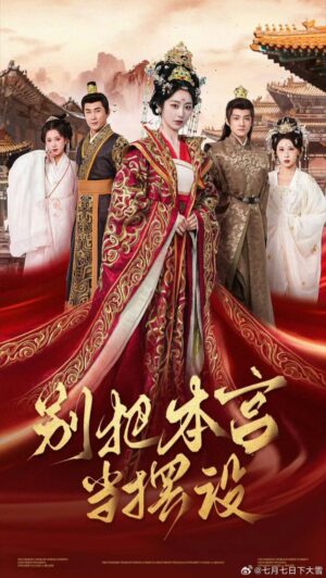 การกลับมาล้างแค้นของฮองเฮา พากย์ไทย (จบ)