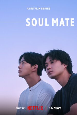 โซล เมท (Soul Mate)