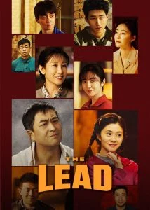 บทเพลงแห่งนางงิ้ว (The Lead) EP.1-48