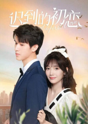 ชุลมุนรักแรกข้ามเวลา (Belated First Love) EP.1-32