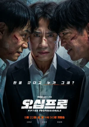 มือโปรห้าสิบพลัส (Fifties Professionals) EP.1-10